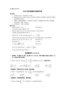 浙江省杭州市2019届高考数学命题比赛模拟试卷（十）（PDF）