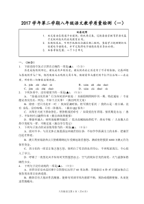 浙江省杭州市2017-2018学年八年级语文下学期教学质量检测试题（一）（pdf） 苏教版