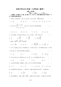 浙江省东阳中学2019-2020学年高一数学上学期开学考试试题（PDF）