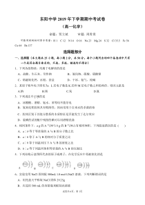 浙江省东阳中学2019-2020学年高一化学上学期期中试题（PDF）