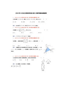 浙江省2020届高三数学上学期第二次联考试题（PDF）