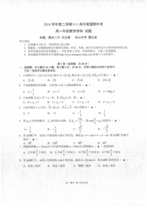 浙江省9+1高中联盟2018-2019学年高一数学下学期期中试题（PDF）