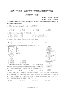 云南省玉溪一中2018-2019学年高二数学下学期期中试题 文（PDF）