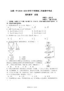 云南省玉溪一中2018-2019学年高二数学下学期期中试题 理（PDF）