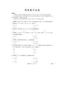 云南省曲靖市沾益县第四中学2020届高三数学10月月考试题 理（PDF）