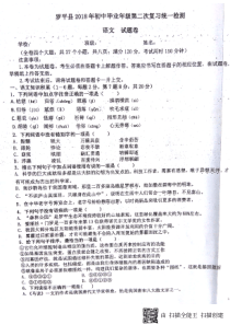 云南省曲靖市罗平县2018届九年级语文学业水平模拟试卷（二）（pdf）