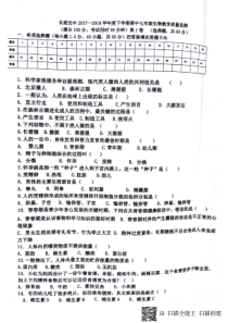 云南省罗平县长底乡布依族乡民族中学2017-2018学年七年级生物下学期期中试题（pdf，无答案） 