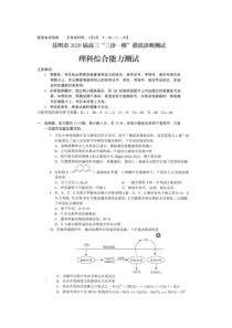 云南省昆明市2020届高三化学“三诊一模”摸底诊断测试试题（PDF）