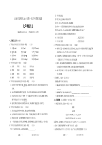 云南省昆明市2019年春七年级语文第一次月考模拟试题（pdf） 新人教版