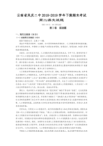 云南省凤庆县第二中学2018-2019学年高二语文下学期期末考试试题（PDF）