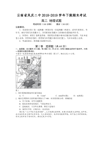 云南省凤庆县第二中学2018-2019学年高二地理下学期期末考试试题（PDF）