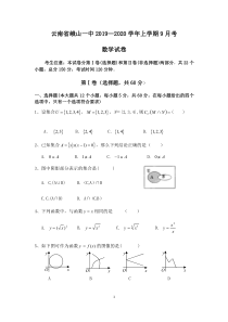 云南省峨山一中2019-2020学年高一数学上学期9月月考试题（PDF）