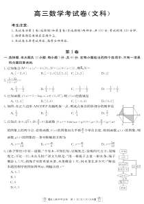 云南省楚雄州元谋县一中2020届高三数学上学期第一次月考试题 文（PDF）