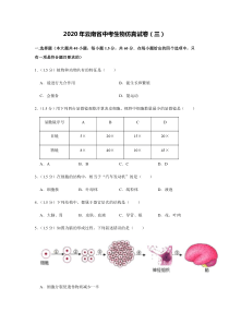 云南省2020年中考生物仿真试卷（三）（pdf，含解析）