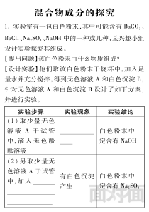 云南省2019中考化学面对面题库 混合物成分的探究定（pdf）