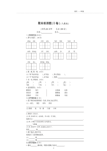 一年级语文下学期期末检测题（B卷，pdf，无答案） 新人教版