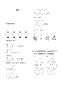 一年级语文下册 一《元宵节》（看花灯）随堂练习（无答案）（pdf）北师大版