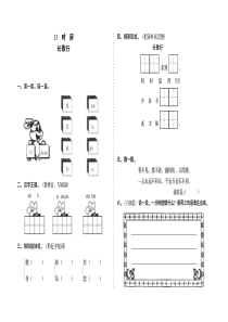 一年级语文下册 十三《时间》（长歌行）随堂练习（无答案）（pdf）北师大版