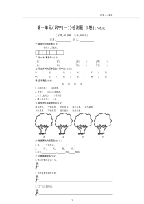 一年级语文下册 第一单元 检测题（B卷，pdf，无答案） 新人教版