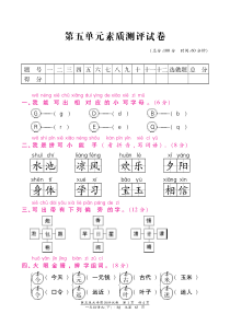 一年级语文下册 第五单元 素质测评试卷（pdf） 新人教版