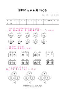 一年级语文下册 第四单元 素质测评试卷（pdf） 新人教版