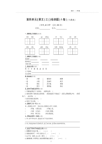 一年级语文下册 第四单元 检测题（A卷，pdf，无答案） 新人教版