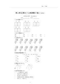 一年级语文下册 第二单元 检测题（B卷，pdf，无答案） 新人教版