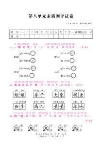 一年级语文下册 第八单元 素质测评试卷（pdf） 新人教版