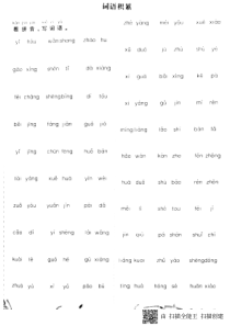 一年级语文下册 词语积累、词语运用专项测试卷（pdf，无答案） 新人教版