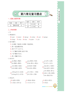 一年级语文上册 第八单元复习要点（pdf） 新人教版