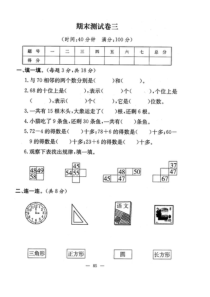 一年级数学下学期期末质量检测试题三（pdf，无答案） 苏教版