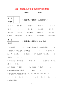 一年级数学下学期期末测试试题（⑦卷，pdf） 新人教版