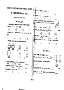 新疆乌鲁木齐市第一中学2018-2019学年高一数学下学期期中试题（PDF，无答案）