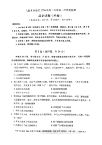 新疆乌鲁木齐市2020届高三历史上学期第一次质量监测试题（PDF）