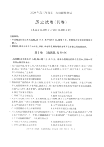 新疆乌鲁木齐市2020届高三历史上学期第一次诊断性测试试题（PDF）