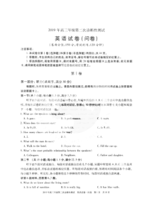 新疆乌鲁木齐市2019届高三英语第二次诊断性测试试题（PDF）