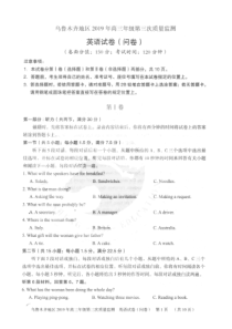 新疆乌鲁木齐地区2019届高三英语第三次质量检测试题（PDF）