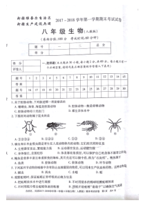 新疆维吾尔自治区新疆生产建设兵团2017-2018学年八年级生物上学期期末试题（pdf，无答案） 新