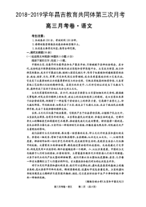 新疆昌吉市教育共同体2019届高三语文上学期第三次月考（12月）试题（PDF）