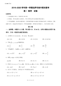 西藏拉萨市2019-2020学年高一数学上学期期末联考试题（PDF，无答案）