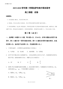 西藏拉萨市2019-2020学年高二物理上学期期末联考试题（PDF，无答案）