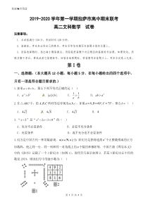 西藏拉萨市2019-2020学年高二数学上学期期末联考试题 文（PDF，无答案）