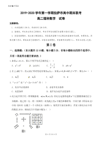 西藏拉萨市2019-2020学年高二数学上学期期末联考试题 理（PDF，无答案）