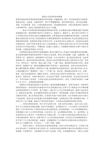 集团公司的投资控制策略