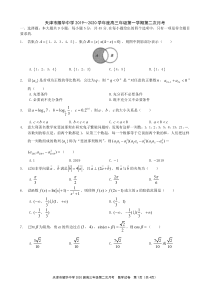 天津市耀华中学2020届高三数学上学期第二次月考试题（PDF）