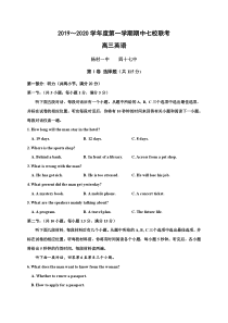 天津市七校2020届高三英语上学期期中联考试题（PDF）