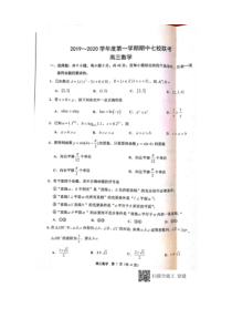 天津市七校2020届高三数学上学期期中联考试题（PDF）