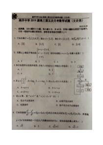 天津市南开中学2019届高三数学下学期第五次月考试题 文（PDF）