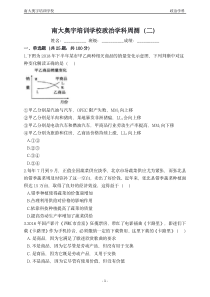 天津市南开区南大奥宇培训学校2019-2020学年高二政治上学期周测试题（二）（PDF）