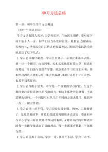 学习方法总结